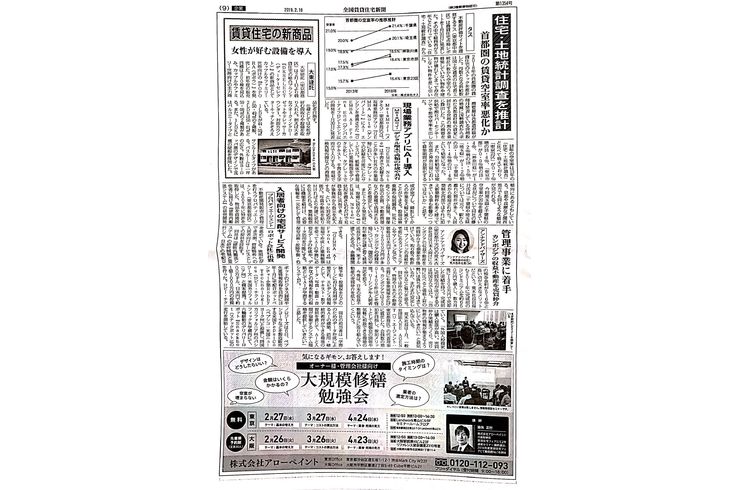 全国賃貸住宅新聞