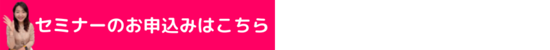 note_セミナー申込み (3).png