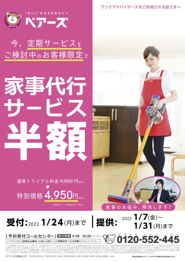 211117_trialCP_anna-advisors..