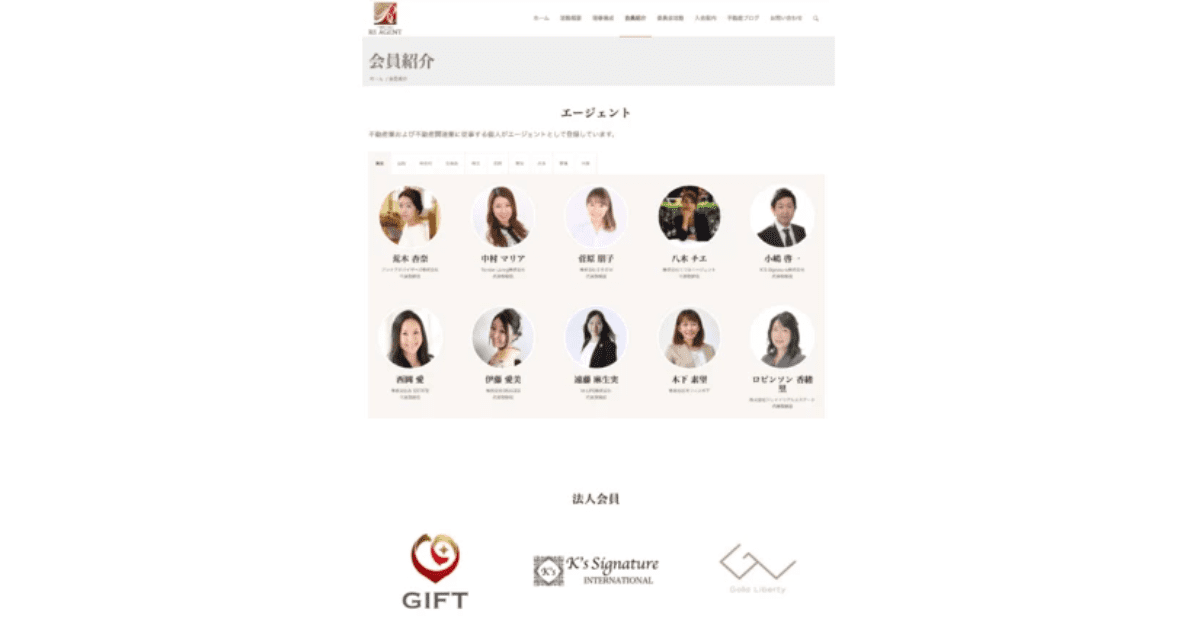 一般社団法人RE AGENTのHP を新しくしました