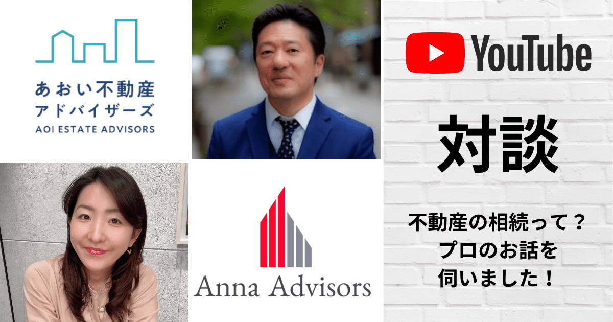 【株式会社あおい不動産アドバイザーズ「西川社長」と対談】　カンボジア不動産はアンナアドバイザーズ