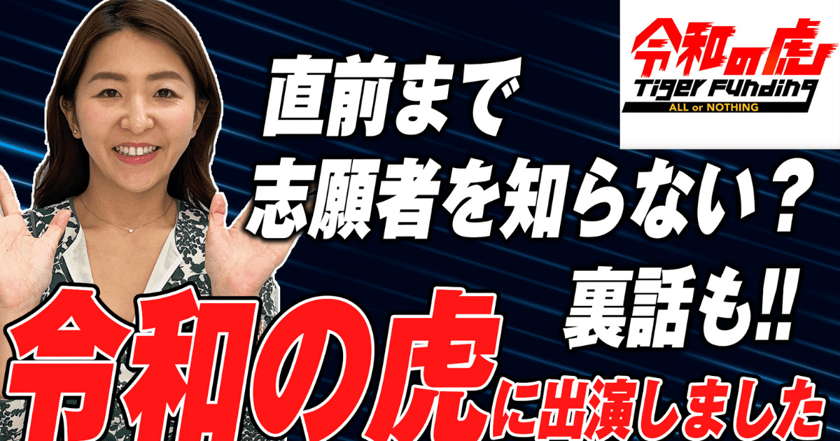 【解禁！令和の虎にアンナ社長が出演】　カンボジア不動産はアンナアドバイザーズ