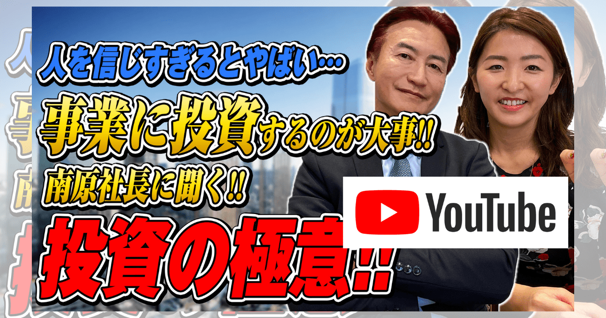 【マネーの虎の南原さん登場！最新YouTube】カンボジア不動産はアンナアドバイザーズ