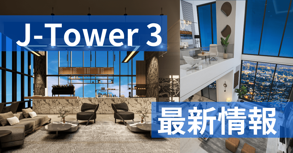 【J-Tower 3 最新情報！】カンボジア不動産はアンナアドバイザーズ